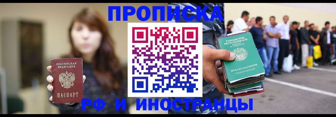 временная прописка в Харабали
